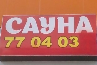 Релакс