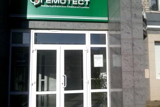 Гемотест на Бульварной улице