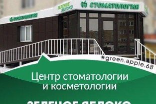 Зелёное яблоко в Котовске