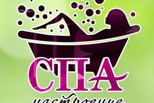Настроение СПА