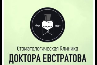Доктора Евстратова