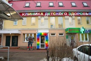 Клиника Детского Здоровья