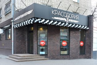 Красотория