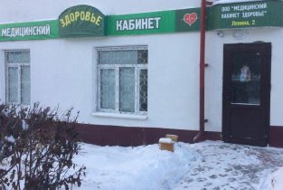 Здоровье