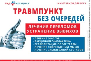 Травматологический пункт