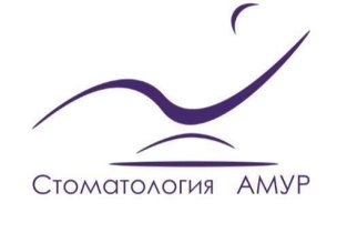 Стоматологический центр Амур