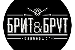 Брит&Брут
