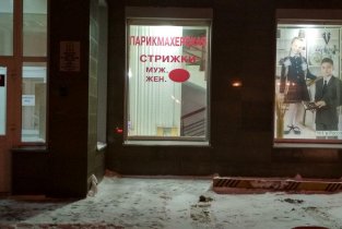 Салон красоты