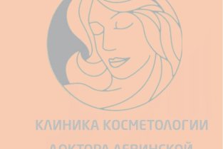 Клиника косметологии доктора Левинской