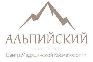 Альпийский
