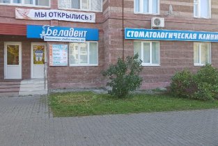 Беладент