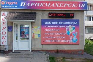 Радуга
