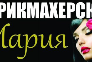 Мария