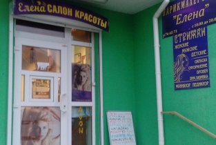 Елена