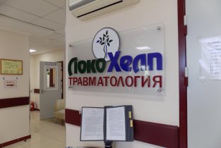 Травматологический центр Локохелп на Минусинской улице