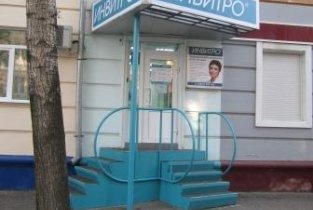 Invitro в Кировском районе