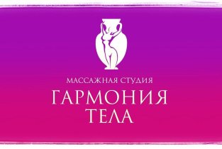 Гармония тела