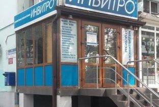 Invitro на Ставропольской улице