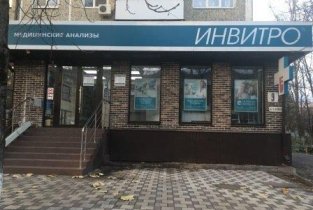 Invitro на улице Атарбекова