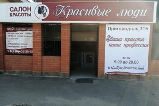 Красивые люди