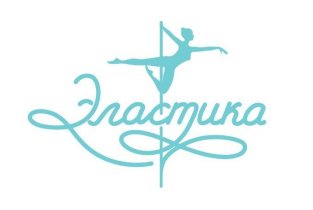 Эласточки