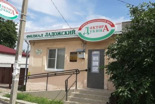 Лечебно-диагностический центр доктора Дукина на улице Мира в Ладожской