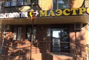 Маэстро