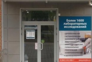 Invitro в Центральном округе