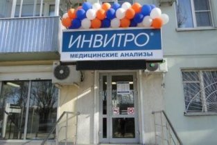 Invitro на Красной улице