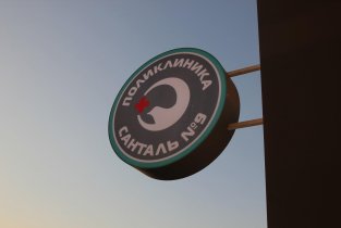 Санталь на Юмр