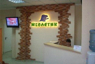 Жевастик на Уральской улице