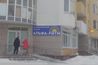 Альфа-Ритм