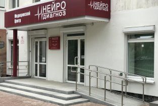 Нейродиагноз