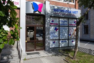 Варикоза Нет
