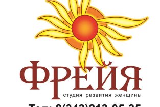 Студия развития женщины Фрейя