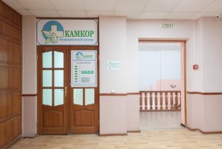 Медицинский центр Камкор