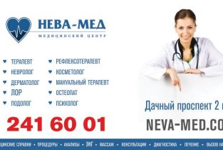 Нева-мед