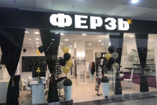 Ферзь