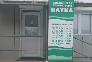 Медицинская компания Моя Наука на улице Ворошилова