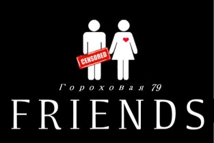 Friends на метро Технологический институт 1