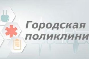 Городская поликлиника №19 центр охраны здоровья детей и подростков на Пражской улице