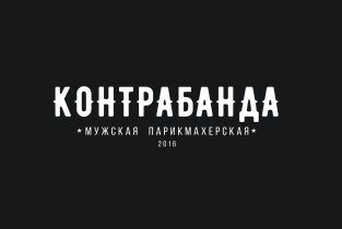 Контрабанда