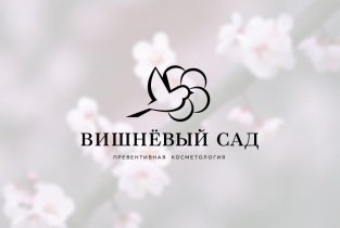 Косметологическая клиника Вишневый сад
