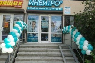 Invitro около м. Международная