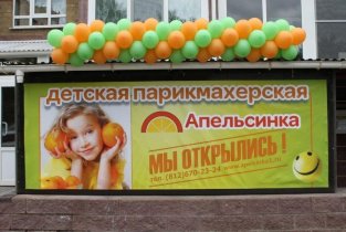 Апельсинка