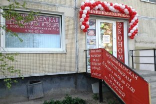 Экономъ на метро Международная