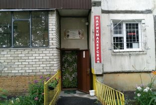 Парикмахерская