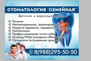 Стоматология