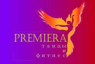 Премьера