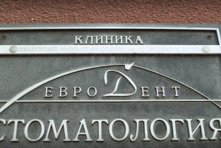 ЕвроДент